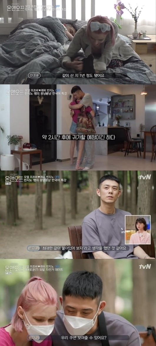 '온앤오프' 빈지노♥스테파니 미초바 일상 공개 /사진=tvN 방송화면 캡처