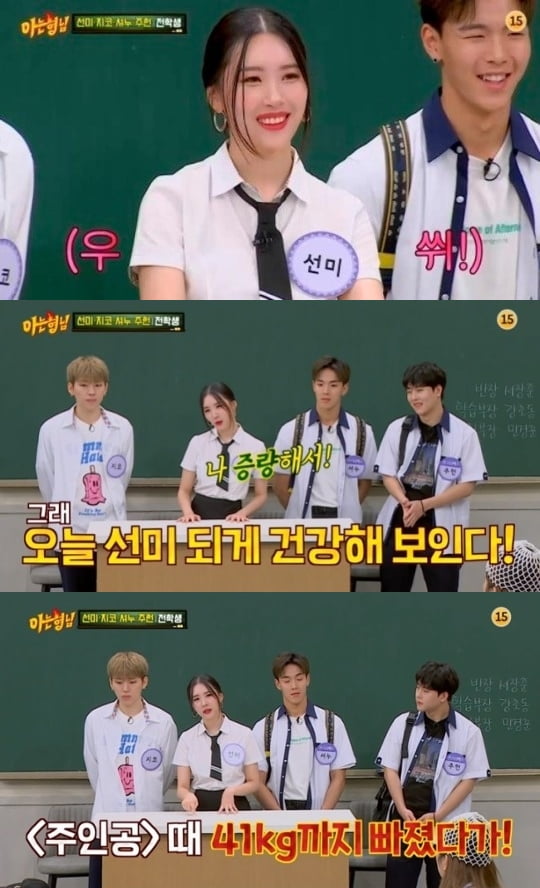 '아는 형님' 선미 /사진=JTBC 방송화면 캡처