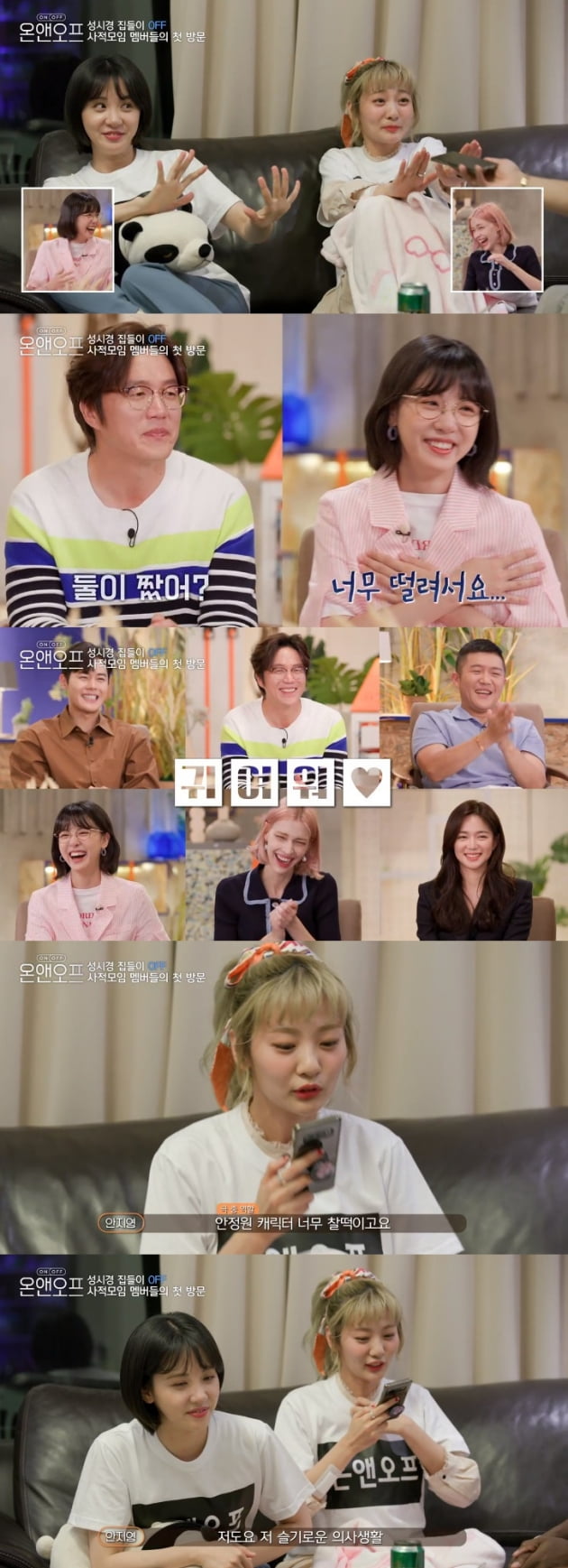 '온앤오프' 김민아 안지영 / 사진 = tvN 영상 캡처