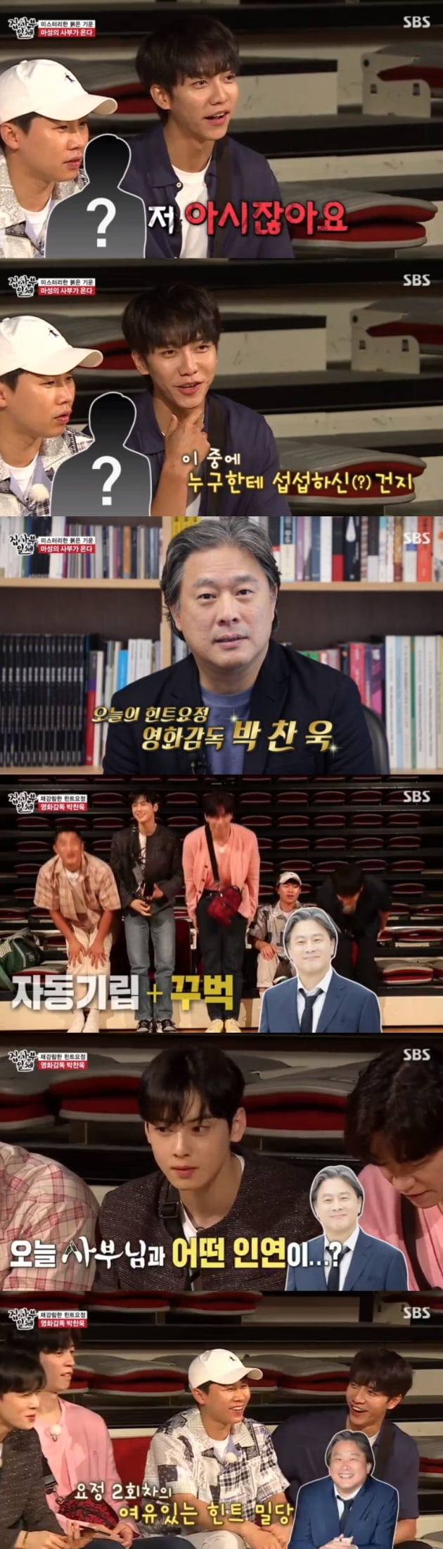 '집사부일체' / 사진 = SBS 영상 캡처