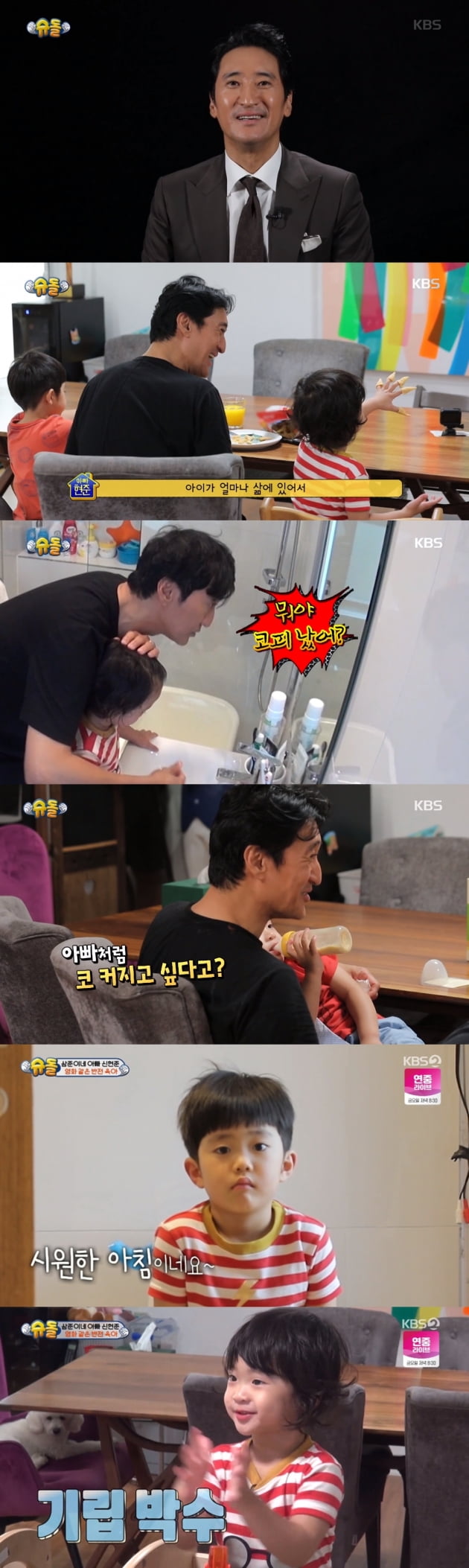 '슈돌' 신현준 /사진=KBS2 방송캡쳐