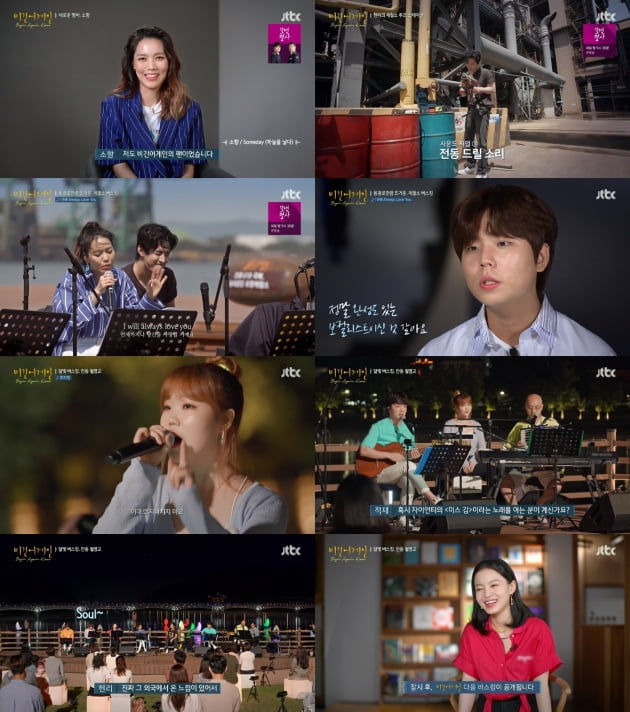 '비긴어게인' 코리아' /사진=JTBC