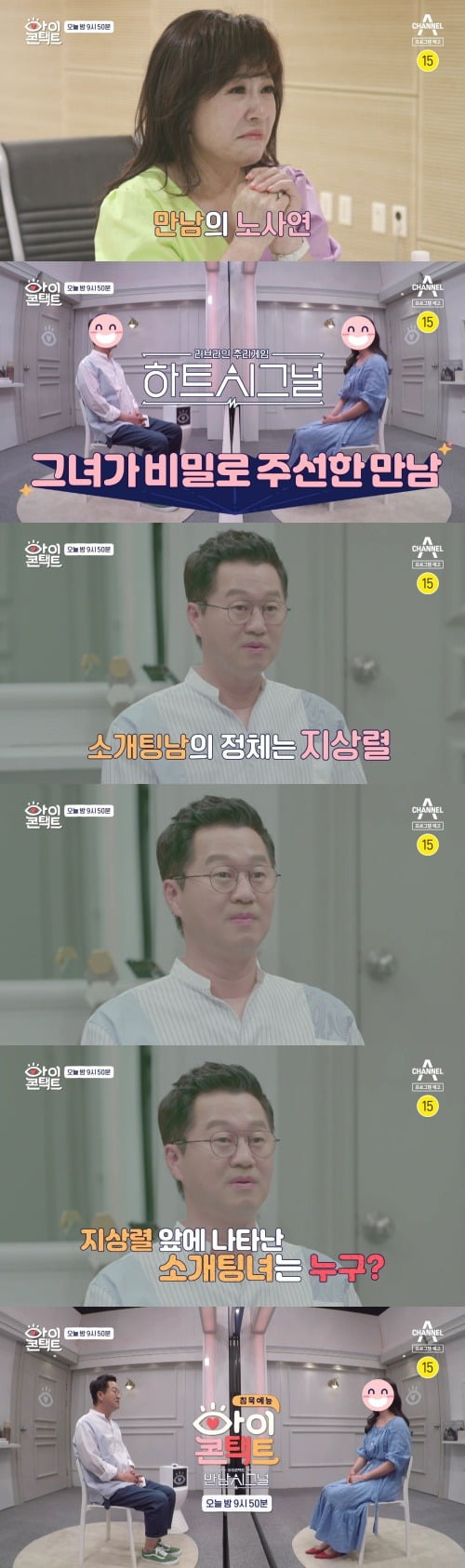 '아이콘택트' 지상렬 / 사진제공=채널A
