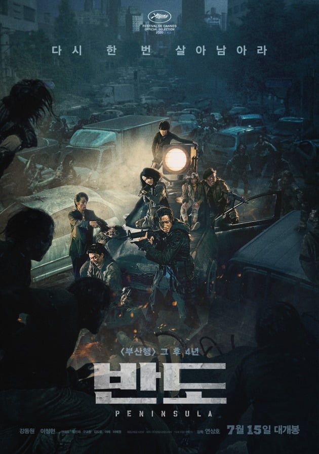영화 '반도' 포스터 / 사진제공=NEW