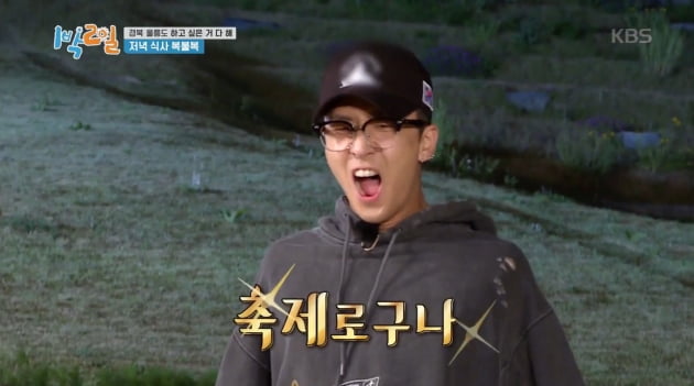 지난 12일 방송된 '1박2일 4'에서 천안함 10주기 추모 모자를 착용한 가수 라비./ 사진=KBS2 방송 화면
