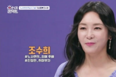 배우 조수희, 지상렬과 소개팅 후 "밥 먹으러 가요" 하트시그널