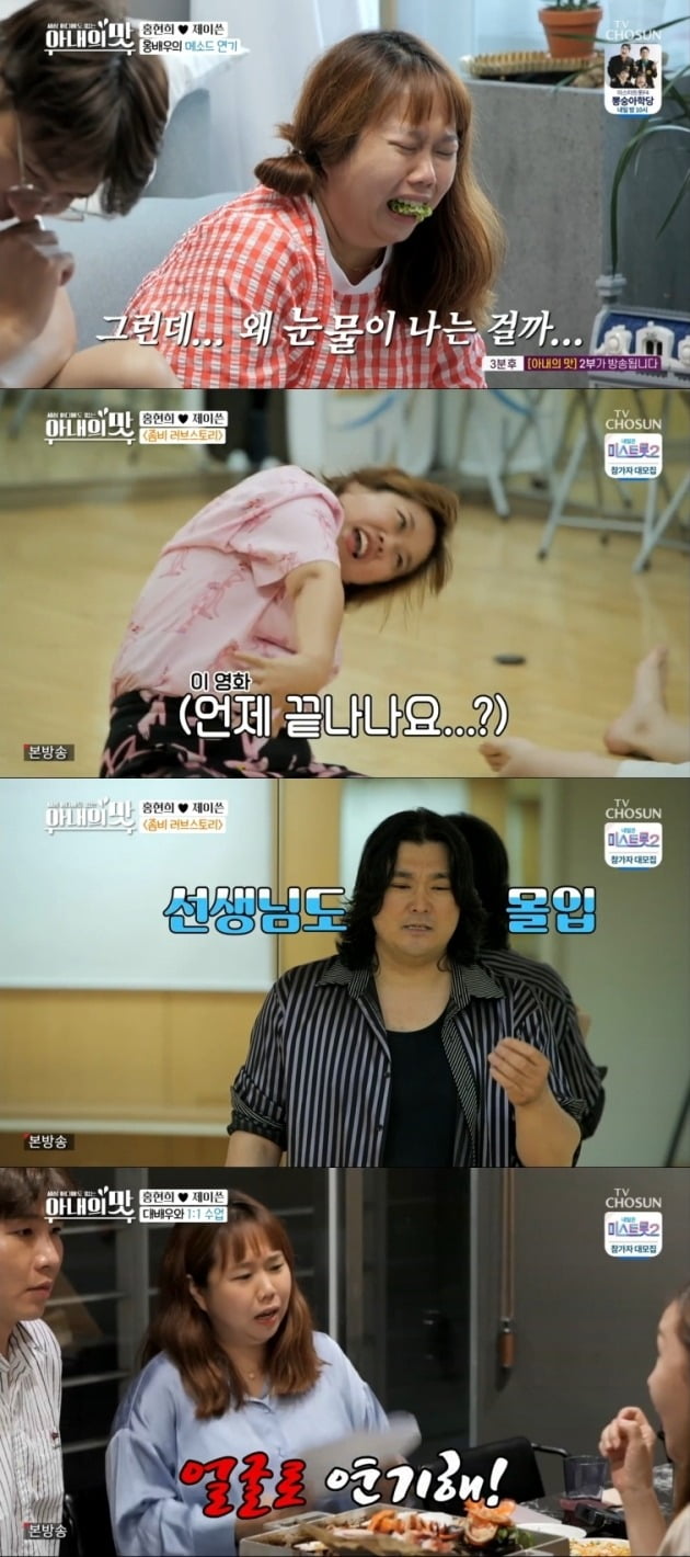 사진= TV조선 '아내의 맛' 방송 화면.