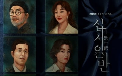 그림에 박제된 가족…'십시일반', 9人 초상화 포스터 공개
