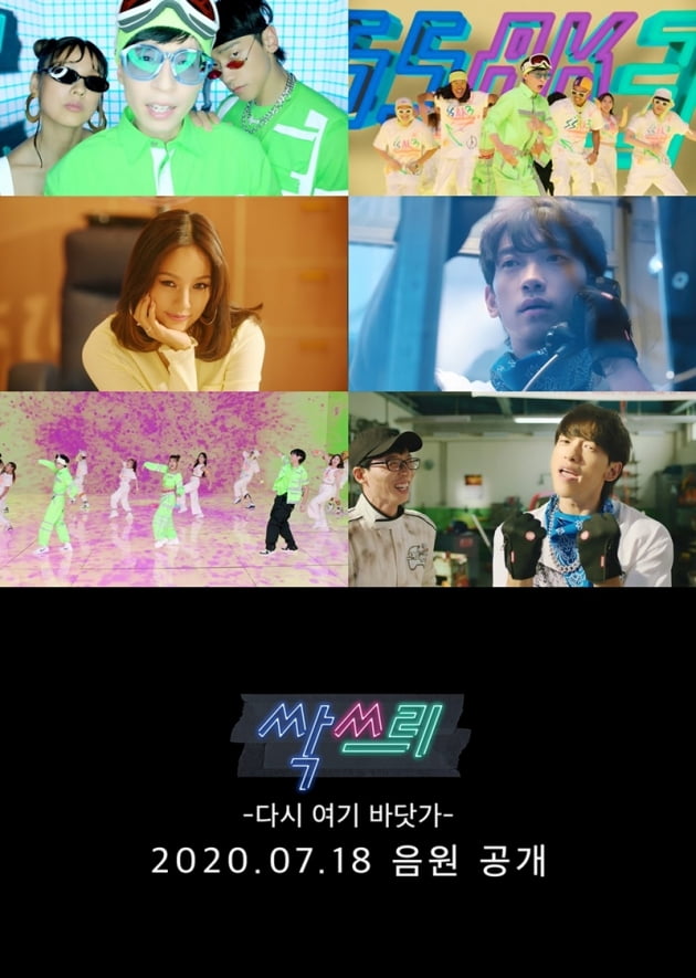 '놀면 뭐하니?' / 사진 = MBC 제공