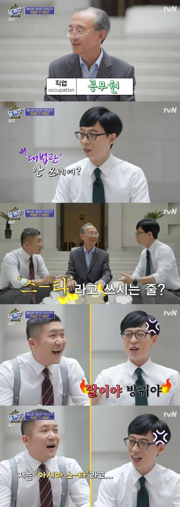 '유 퀴즈 온 더 블럭' / 사진 = tvN 영상 캡처