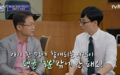 '유퀴즈' 천종호 판사, '호통'치는 이유 "재판시간 3분, 경각심 주기 위해"