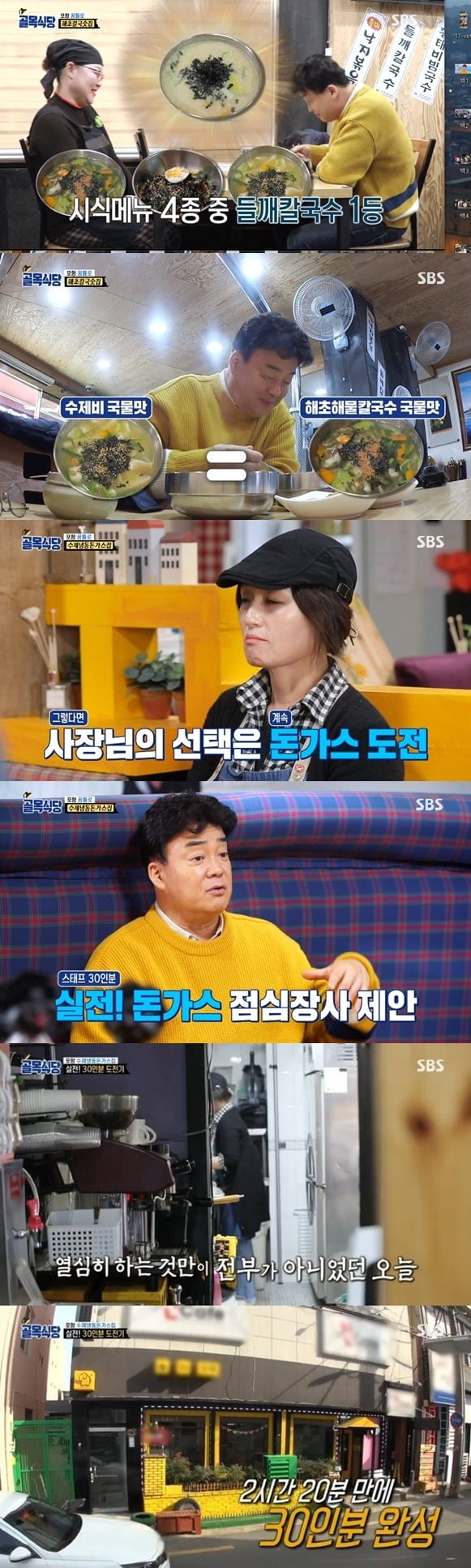 사진= SBS '골목식당' 방송 화면.