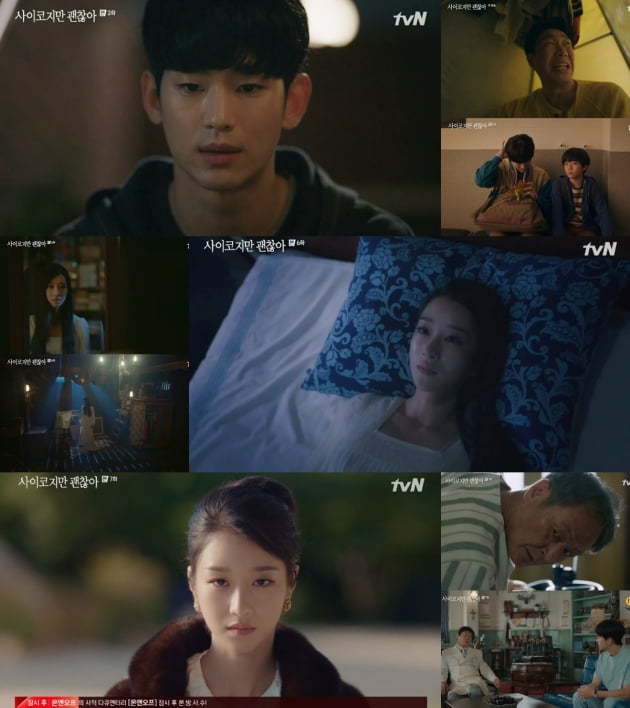 '사이코지만 괜찮아' / 사진=tvN 제공