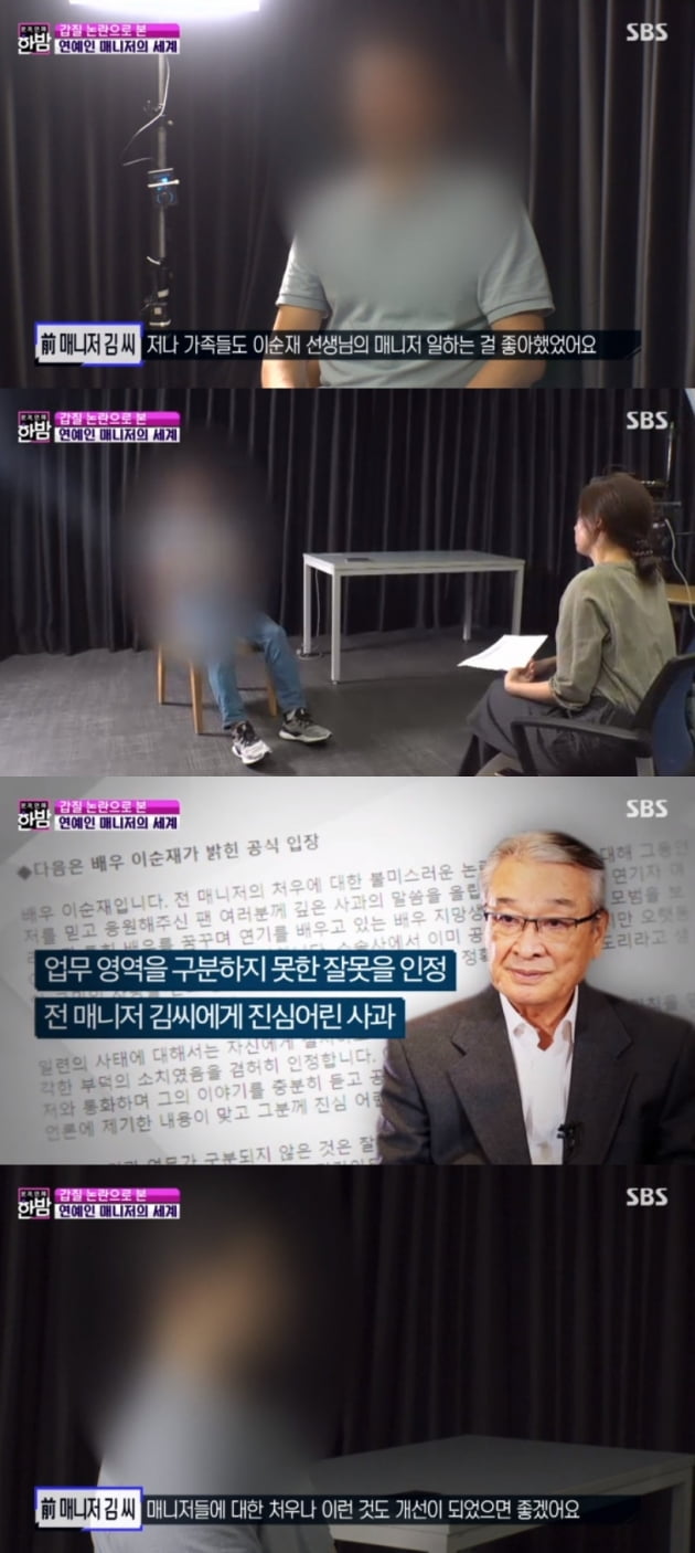 [이슈시계] '배우 vs 매니저' 폭로 또 폭로, 갑질 논란 '릴레이'  