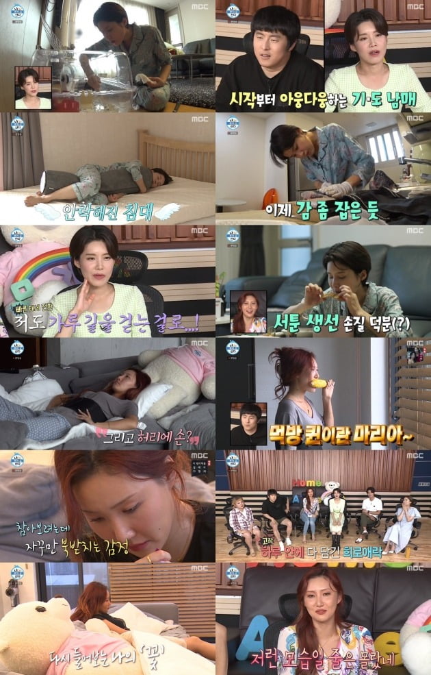 사진=MBC '나 혼자 산다' 방송 캡처