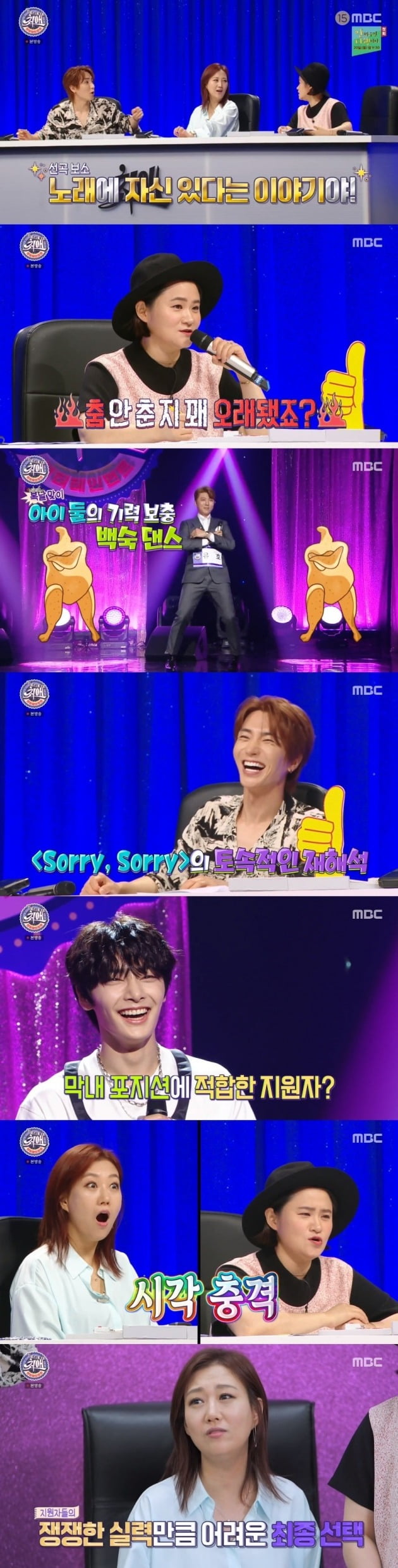 사진= MBC '최애 엔터테인먼트' 방송 화면.