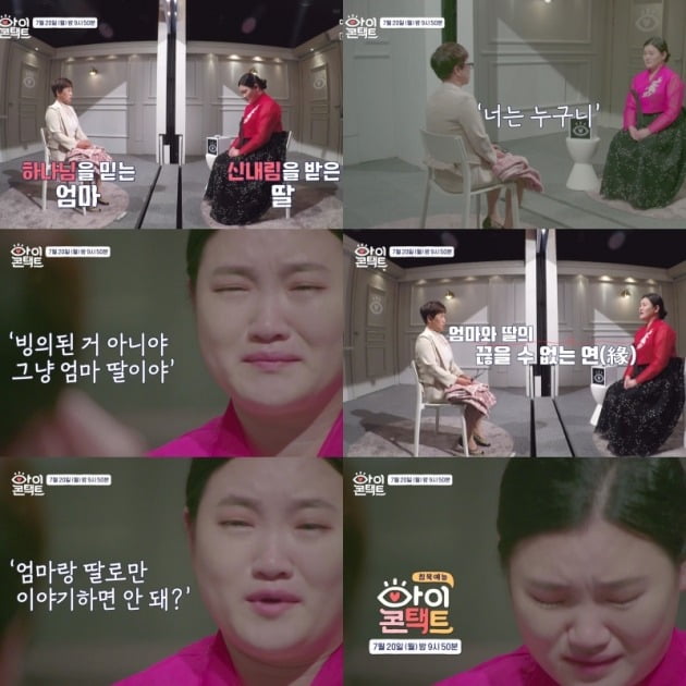'아이콘택트' 예고 영상./사진제공=채널A