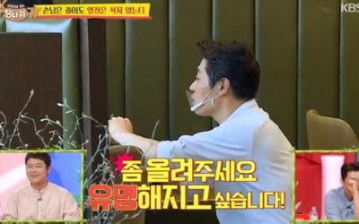 '당나귀 귀' 송훈 셰프 "사진 SNS 올려달라, 유명해지고 싶어"