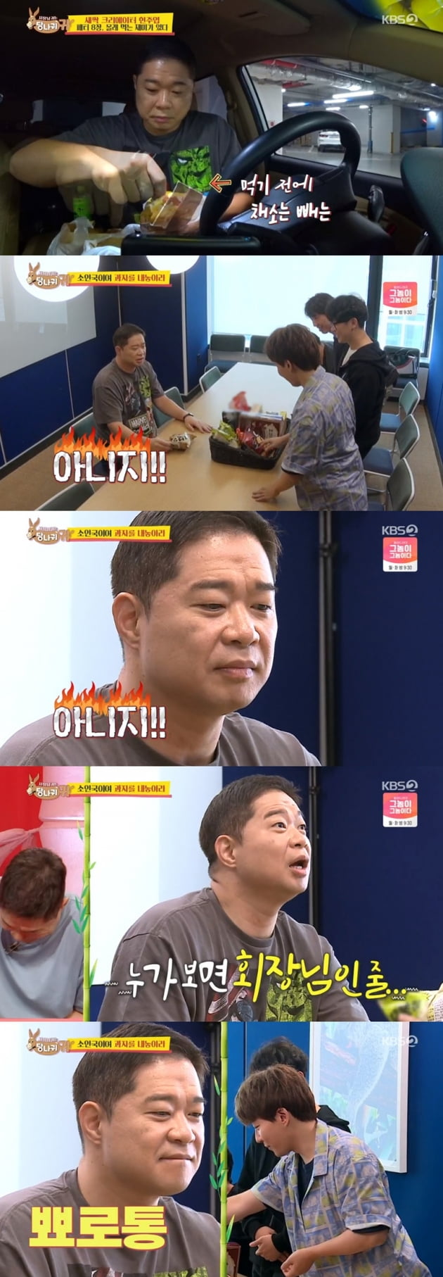 '사장님 귀는 당나귀 귀' 현주엽 / 사진 = KBS 영상 캡처
