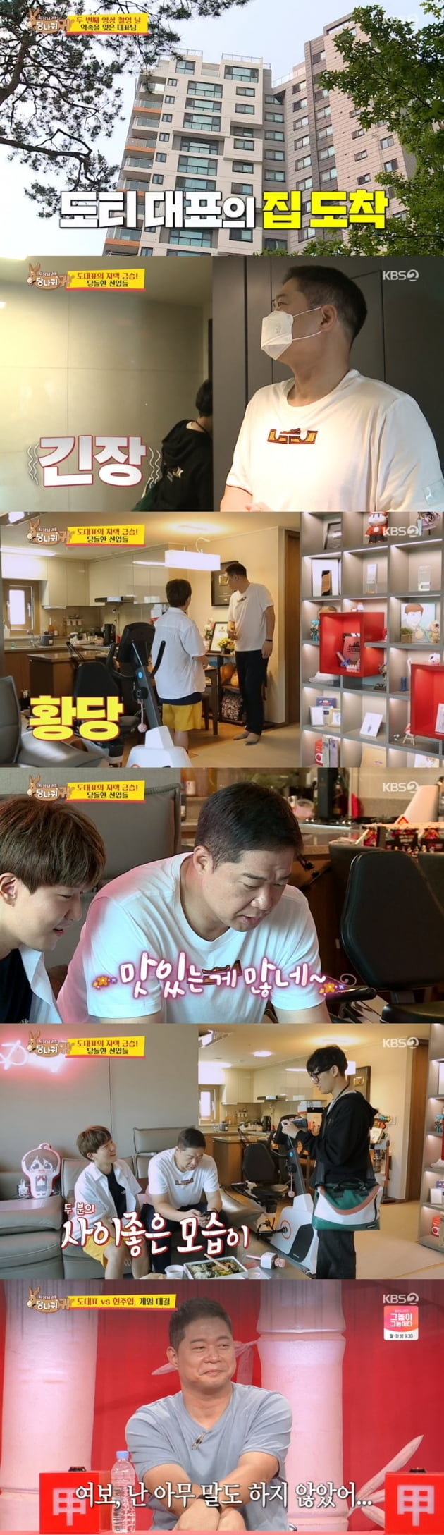 '사장님 귀는 당나귀 귀' 현주엽 / 사진 = KBS 영상 캡처