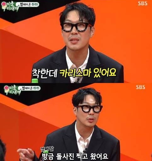 '미우새' 하하 /사진=SBS 방송화면 캡처