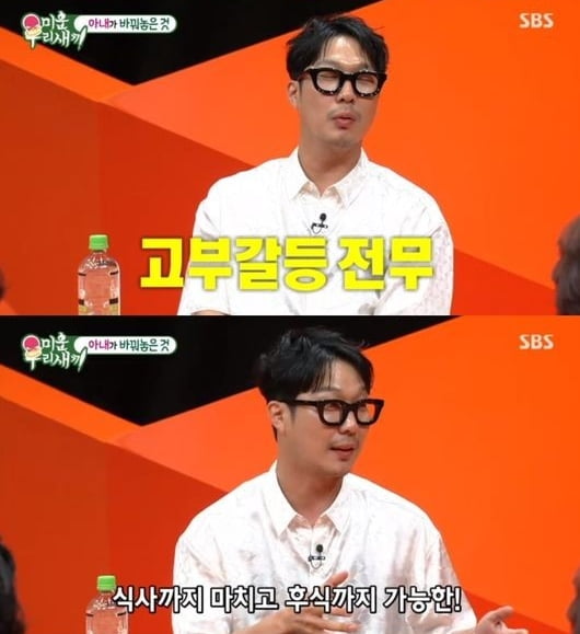 '미우새' 하하 /사진=SBS 방송화면 캡처