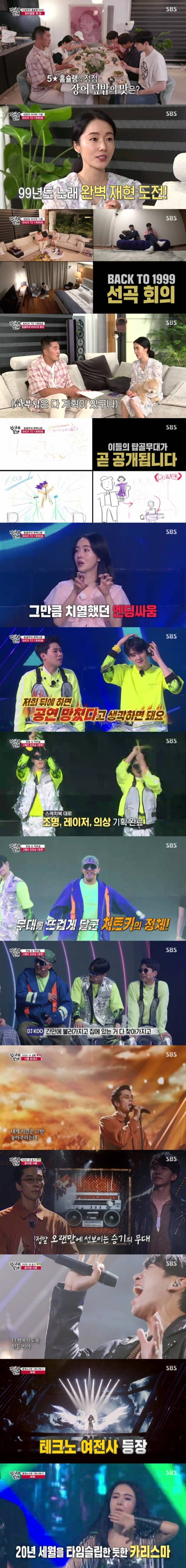 사진= SBS '집사부일체' 방송 화면.