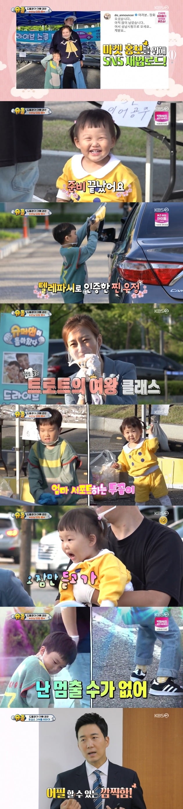 사진= KBS '슈퍼맨이 돌아왔다' 방송 화면.