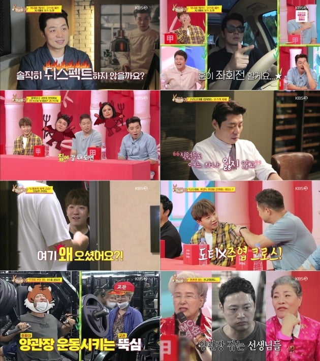 사진= KBS '당나귀 귀' 방송 화면.