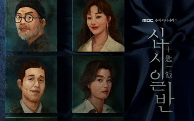 김혜준X오나라 주연 '십시일반', 8부작 편성 왜?