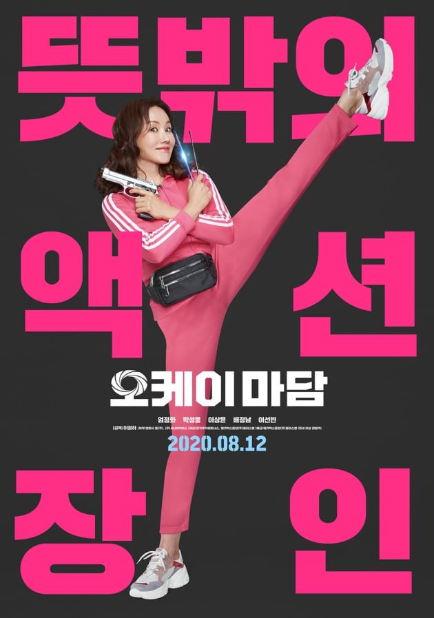 '오케이 마담' 엄정화./
