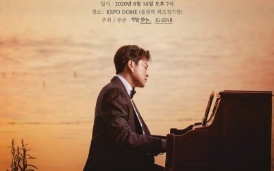김호중 측, 팬미팅 티켓 오픈 일정 변경 "'미스터트롯' 콘서트와 일정 겹쳐" [공식]