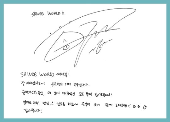 그룹 샤이니 멤버 온유의 자필 사인