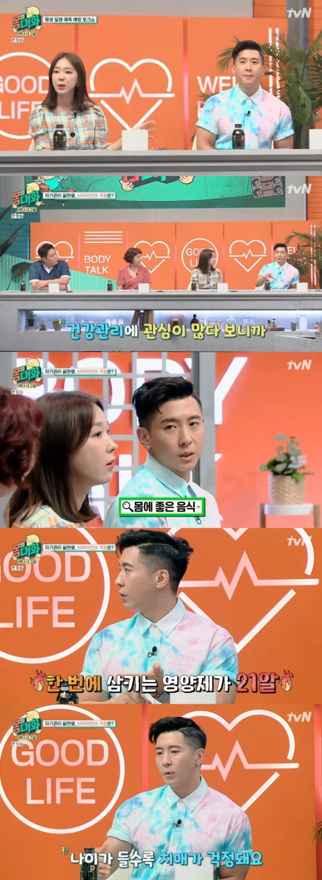 '몸의 대화' 브라이언 / 사진 = tvN 영상 캡처
