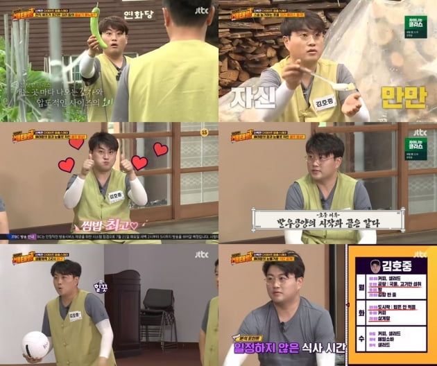 '위대한 배태랑' 속 김호중/ 사진=JTBC 방송화면 