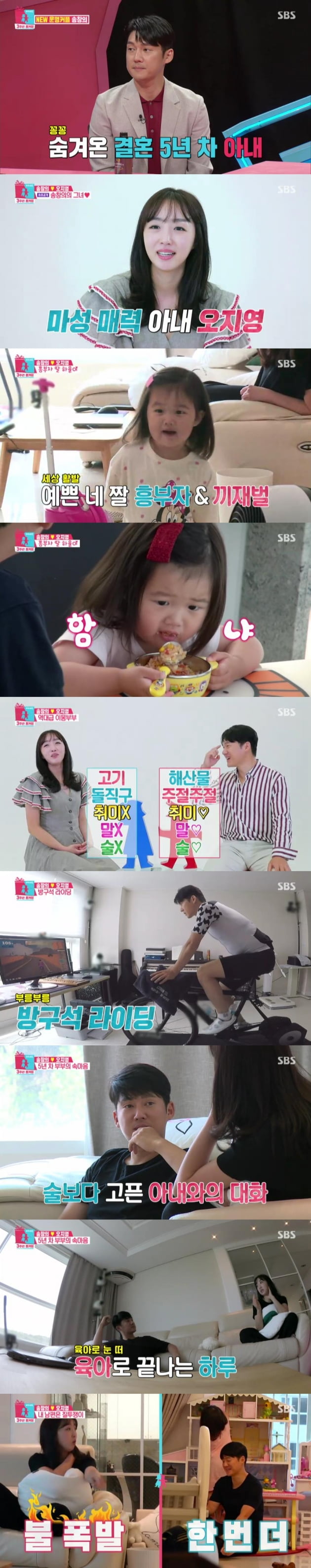 '너는 내 운명' 송창의 오지영 부부/ 사진=SBS 제공