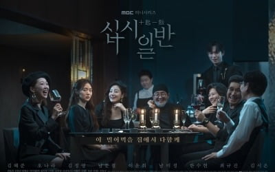 D-1 '십시일반' 관전 포인트, #제목의 의미 #추리극 #범인은 누구?