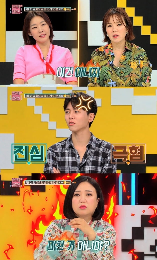 '연애의 참견 시즌3' 29회/ 사진=KBS Joy 제공