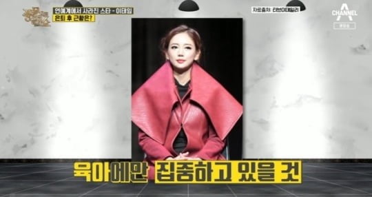 이태임 근황 공개/사진=채널A '풍문으로 들었쇼'