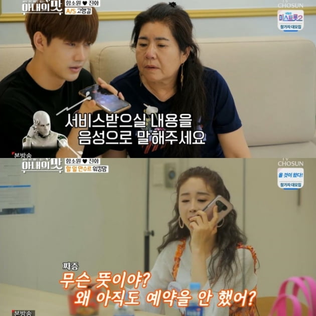 /사진=TV조선 '아내의 맛' 영상 캡처