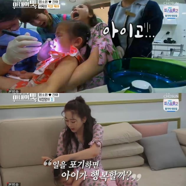 /사진=TV조선 '아내의 맛' 영상 캡처
