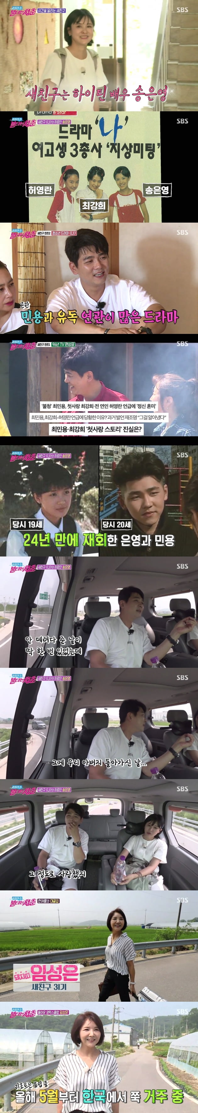 '불타는 청춘' / 사진=SBS 제공