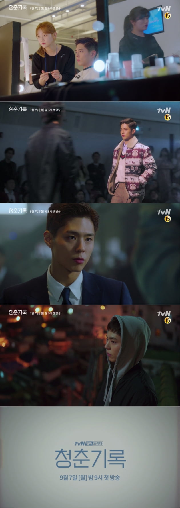 '청춘기록' 2차 티저/ 사진=tvN 제공