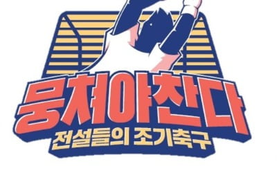JTBC 편성 대폭 수정…'유랑마켓' 종영→'뭉찬'·'1호가' 시간대 변경