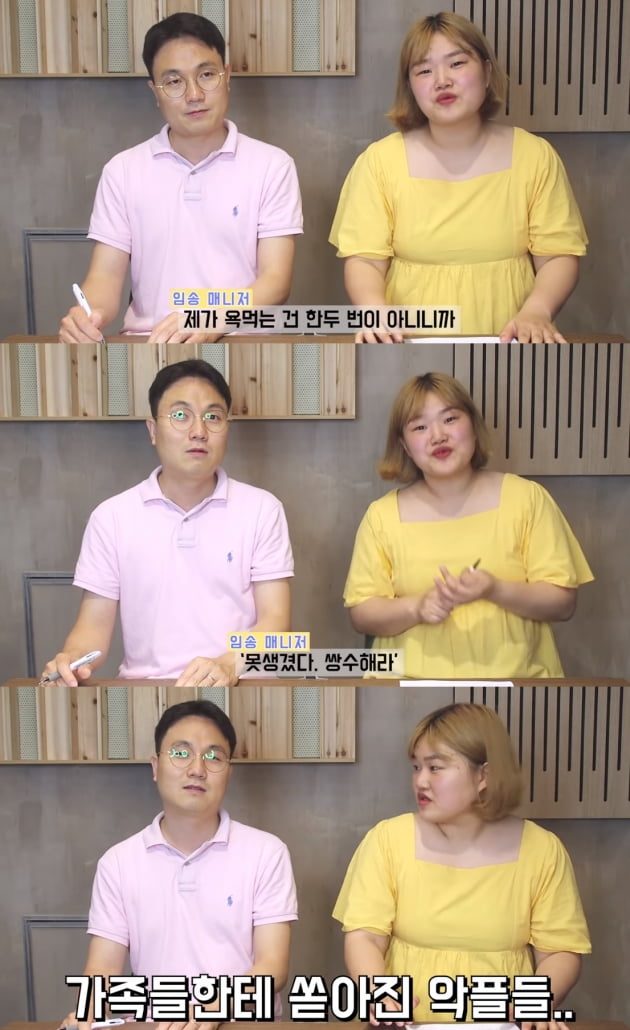 '연예 뒤통령'에 출연한 임송./ 사진=유튜브 캡처