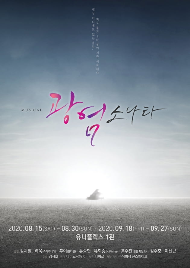 뮤지컬 '광염소나타'./ 사진제공=울림엔터테인먼트