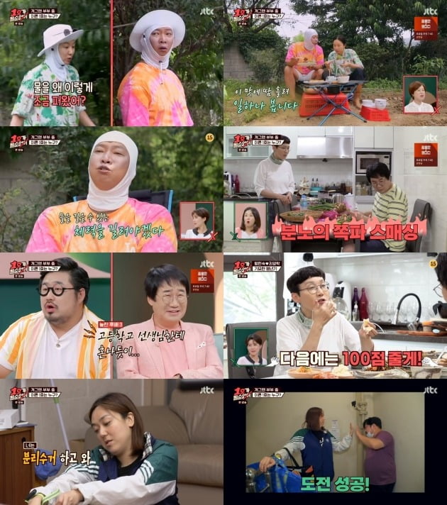 사진= JTBC '1호가 될 순 없어' 방송 화면.