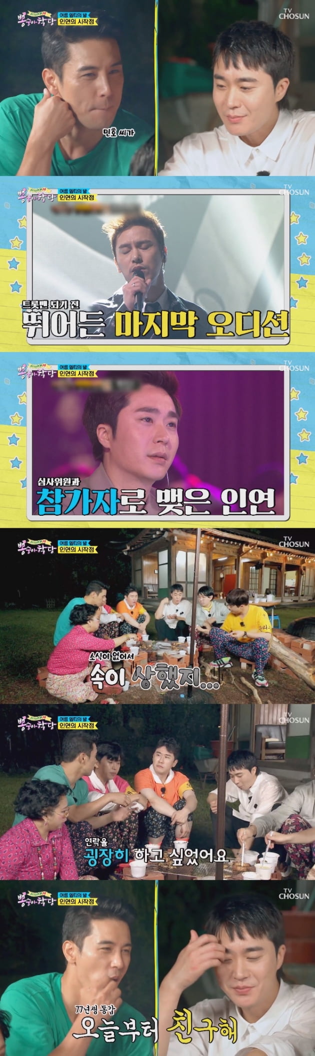 '뽕숭아학당' 조성모 장민호 / 사진 = TV조선 영상 캡처