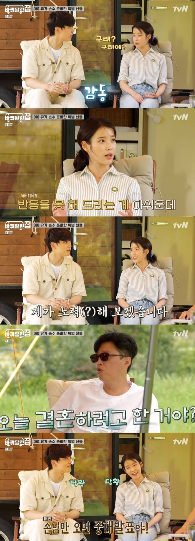'바퀴달린집' 김희원, 아이유X여진구에 "결혼하기로 한 거야?" 깜짝