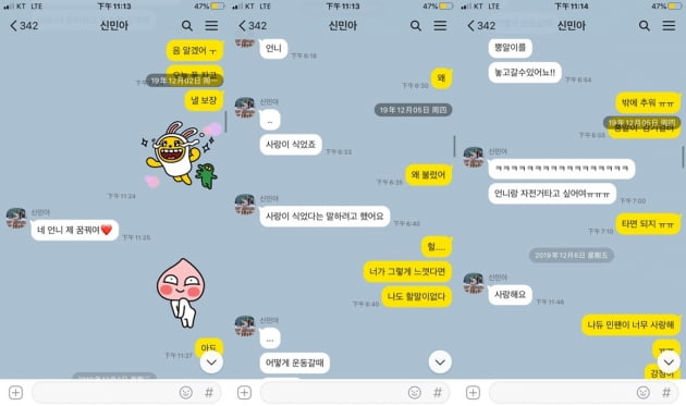 신민아와 아이러브 멤버가 나눈 카카오톡 대화 